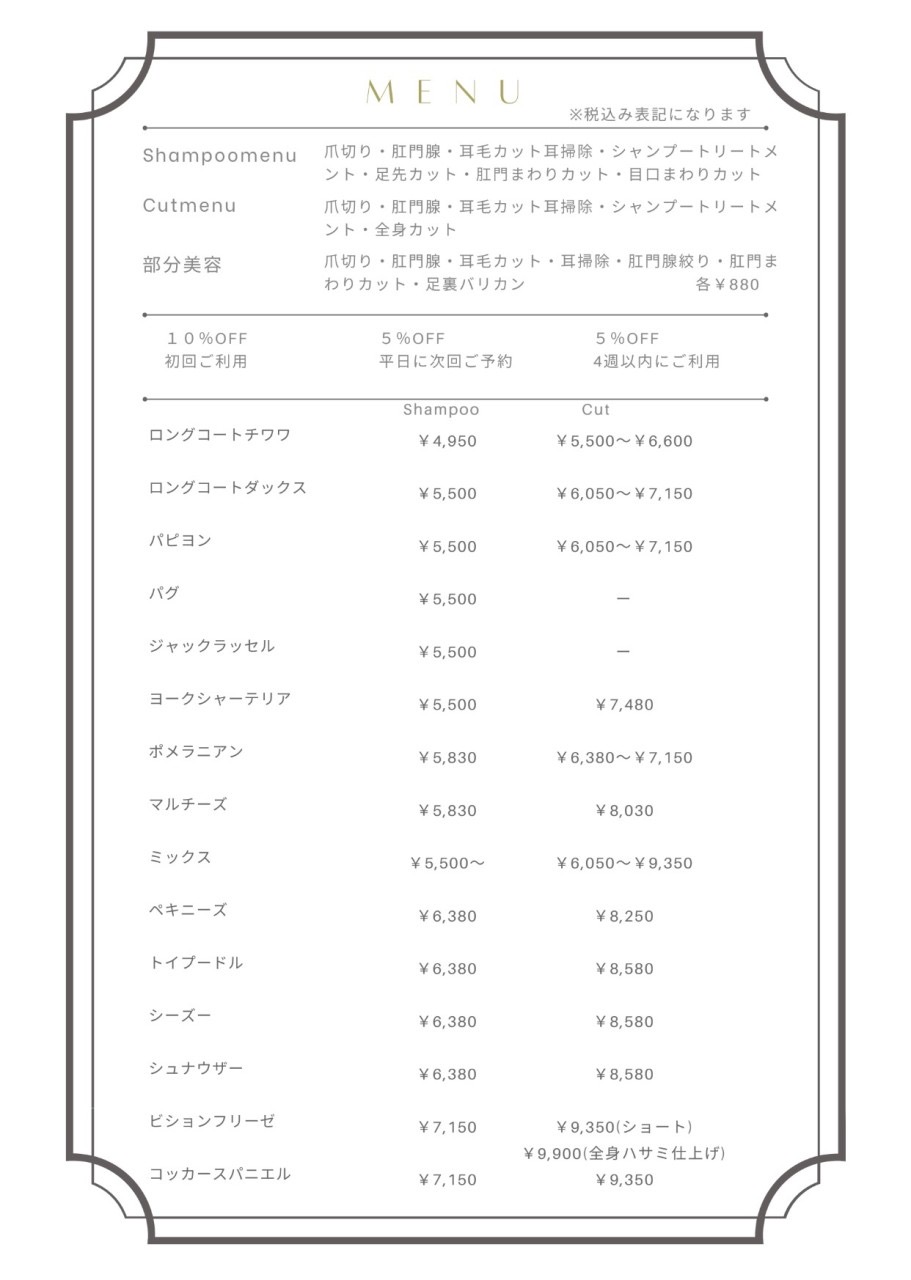 料金表